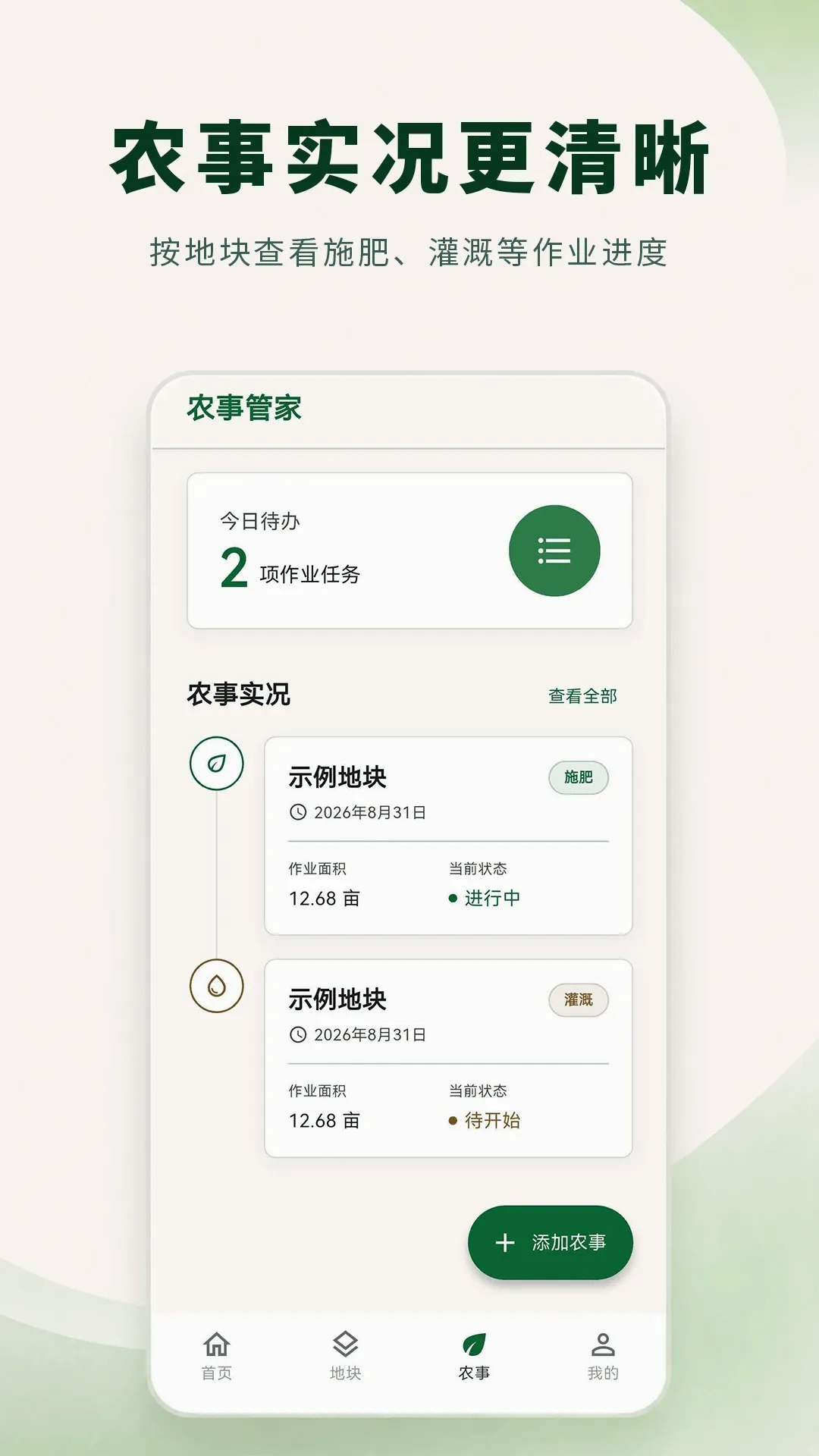 土地测量大师(农事测亩工具) 土地测量大师(农事测亩工具)