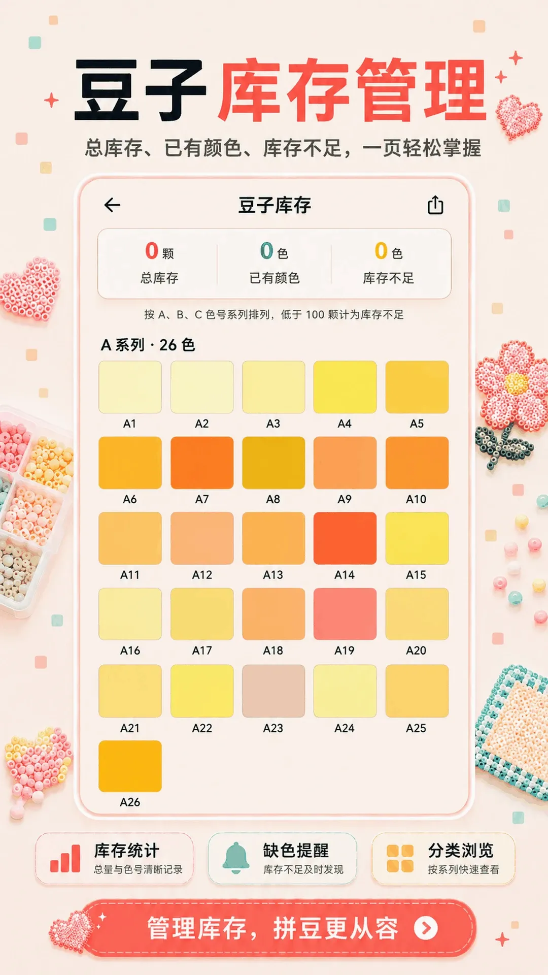 拼豆图纸库APP(拼豆创作工具) 拼豆图纸库APP(拼豆创作工具)
