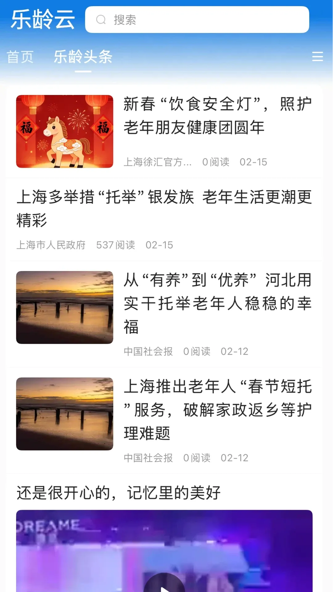 乐龄云APP(兴趣生活社区) 乐龄云APP(兴趣生活社区)