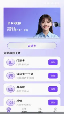 NFC����ͨһ��ͨ�����ֻ���v1.0.0 �ֻ���