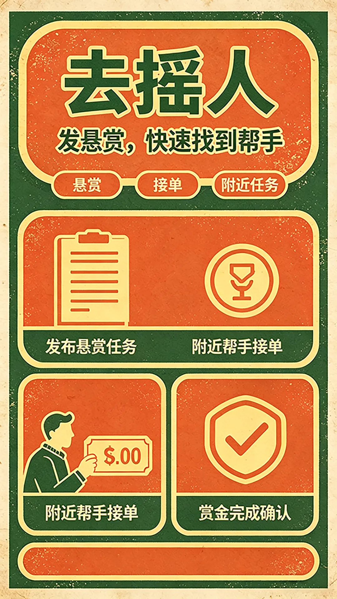 ȥҡ��(���ﻥ���罻)v1.0.1 ��׿��