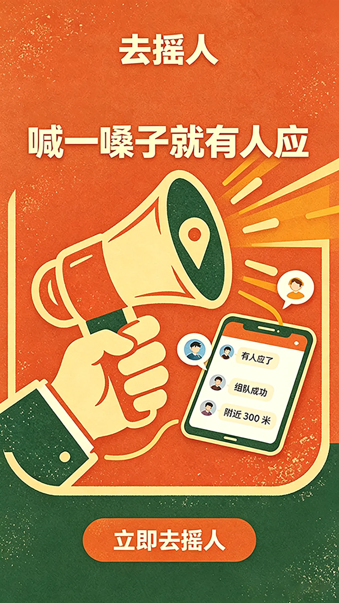 ȥҡ��(���ﻥ���罻)v1.0.1 ��׿��