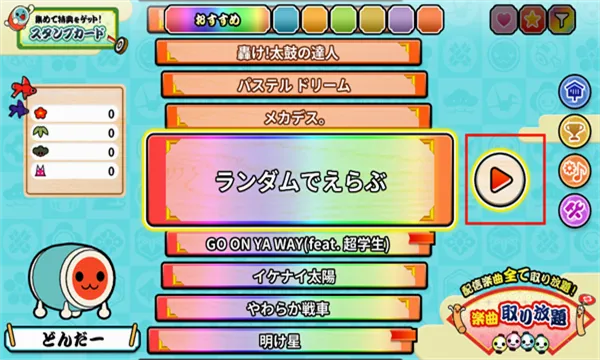 太鼓の達人最新手机版