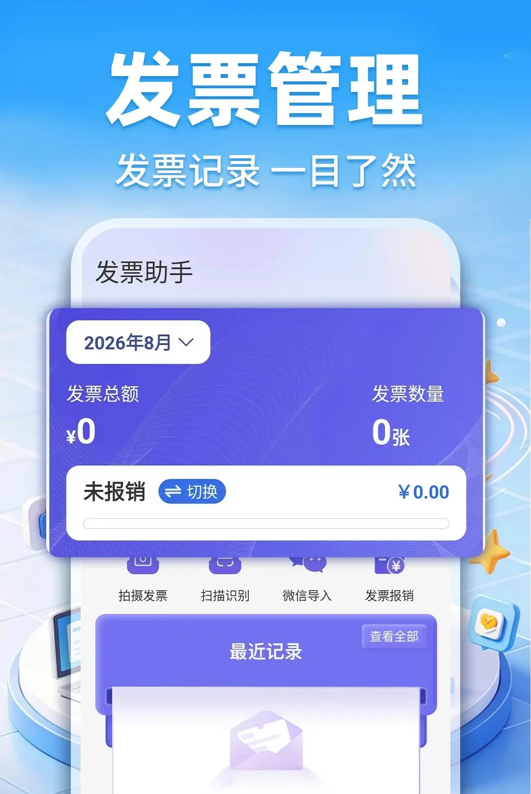 ���ӷ�Ʊ�ٲ�����(��Ʊ��������)v1.0.1 �ٷ�����