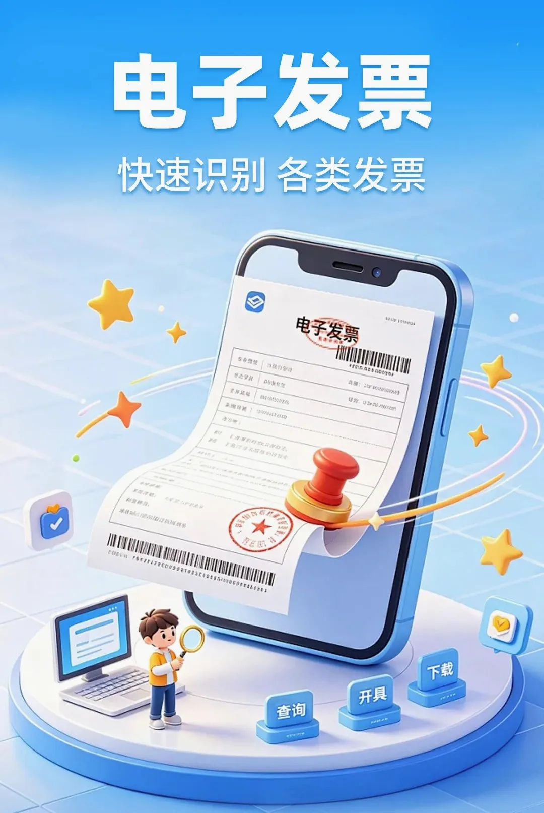 ���ӷ�Ʊ�ٲ�����(��Ʊ��������)v1.0.1 �ٷ�����