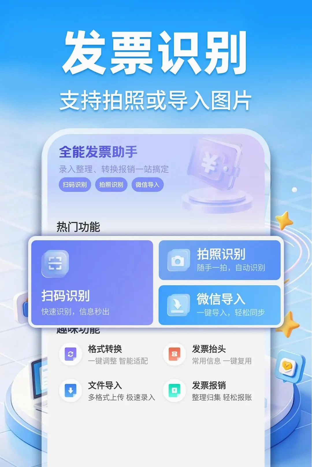 ���ӷ�Ʊ�ٲ�����(��Ʊ��������)v1.0.1 �ٷ�����