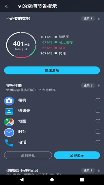 AVG Cleanerϵͳ����APP(�ֻ���������)v26.04.0 ��Ѱ�