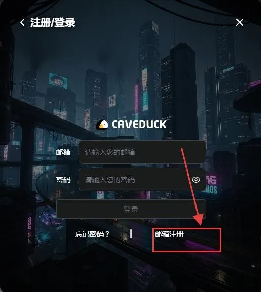 Caveduck中文版安卓版手机版 Caveduck中文版安卓版手机版