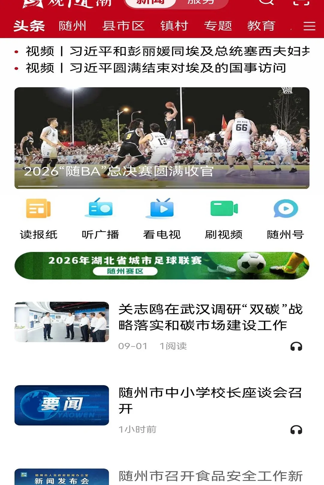 观随潮APP最新手机版 观随潮APP最新手机版