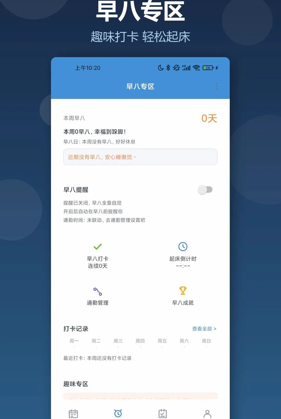 超级早八课程表软件安卓版手机版 超级早八课程表软件安卓版手机版