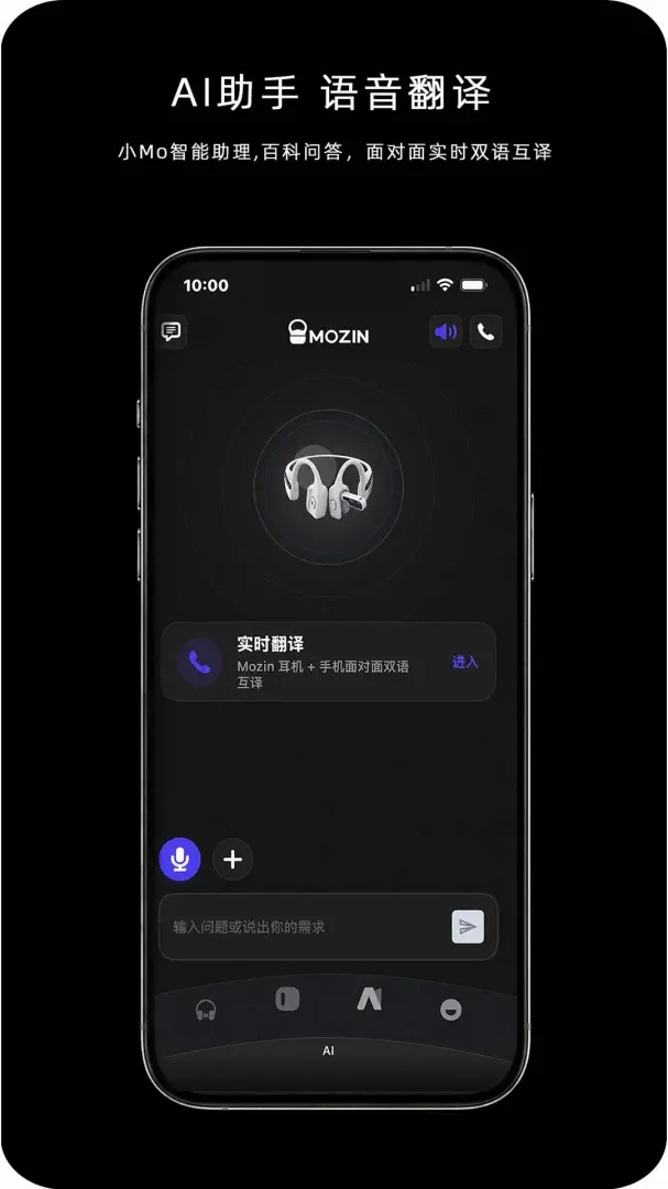 MOZIN(���ܶ�������ƽ̨)v2.40 �ֻ���
