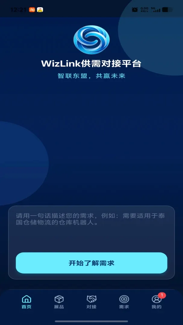 wizlink�˹����ܹ���Խ�ƽ̨(�˹����ܶԽ�Ӧ��)v1.0.17 ��׿��