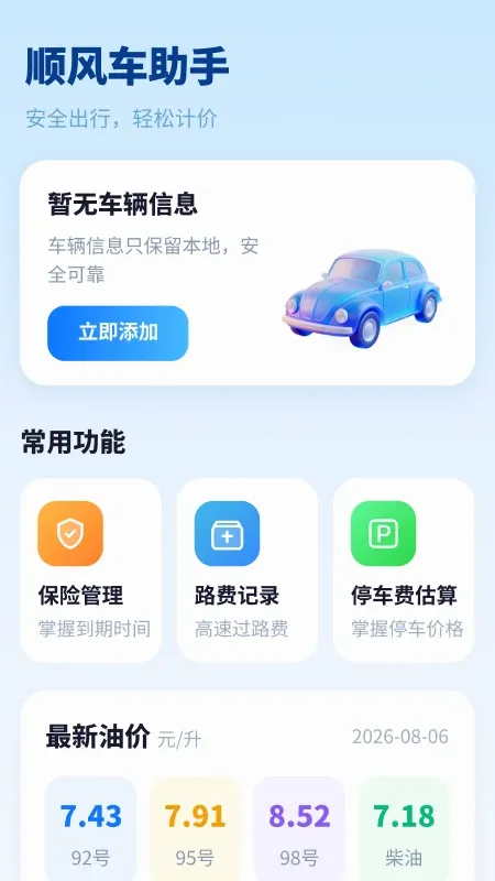 顺风车跑单助手2026最新版本 顺风车跑单助手2026最新版本