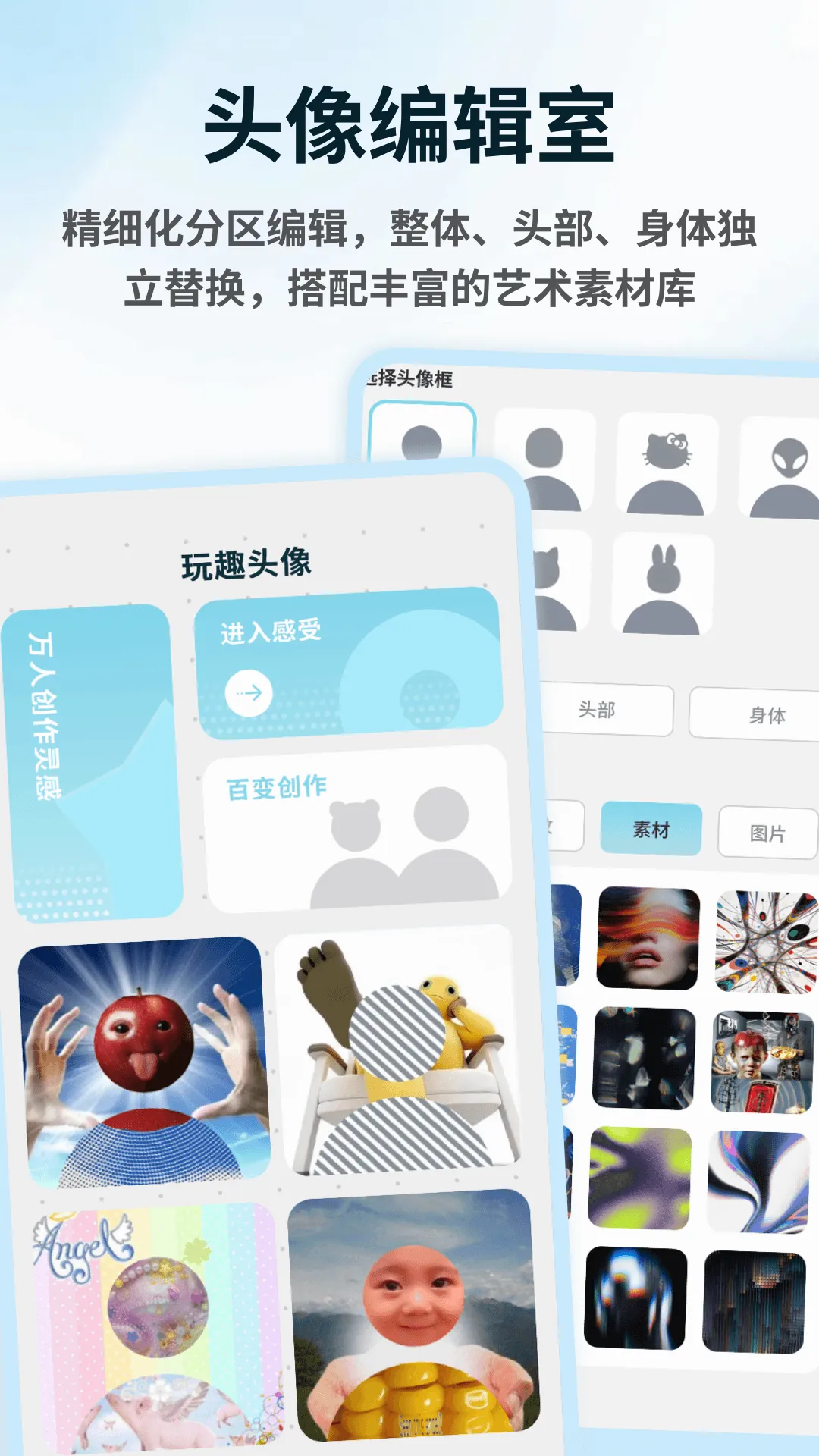 Combos头像编辑软件(头像创作工具) Combos头像编辑软件(头像创作工具)