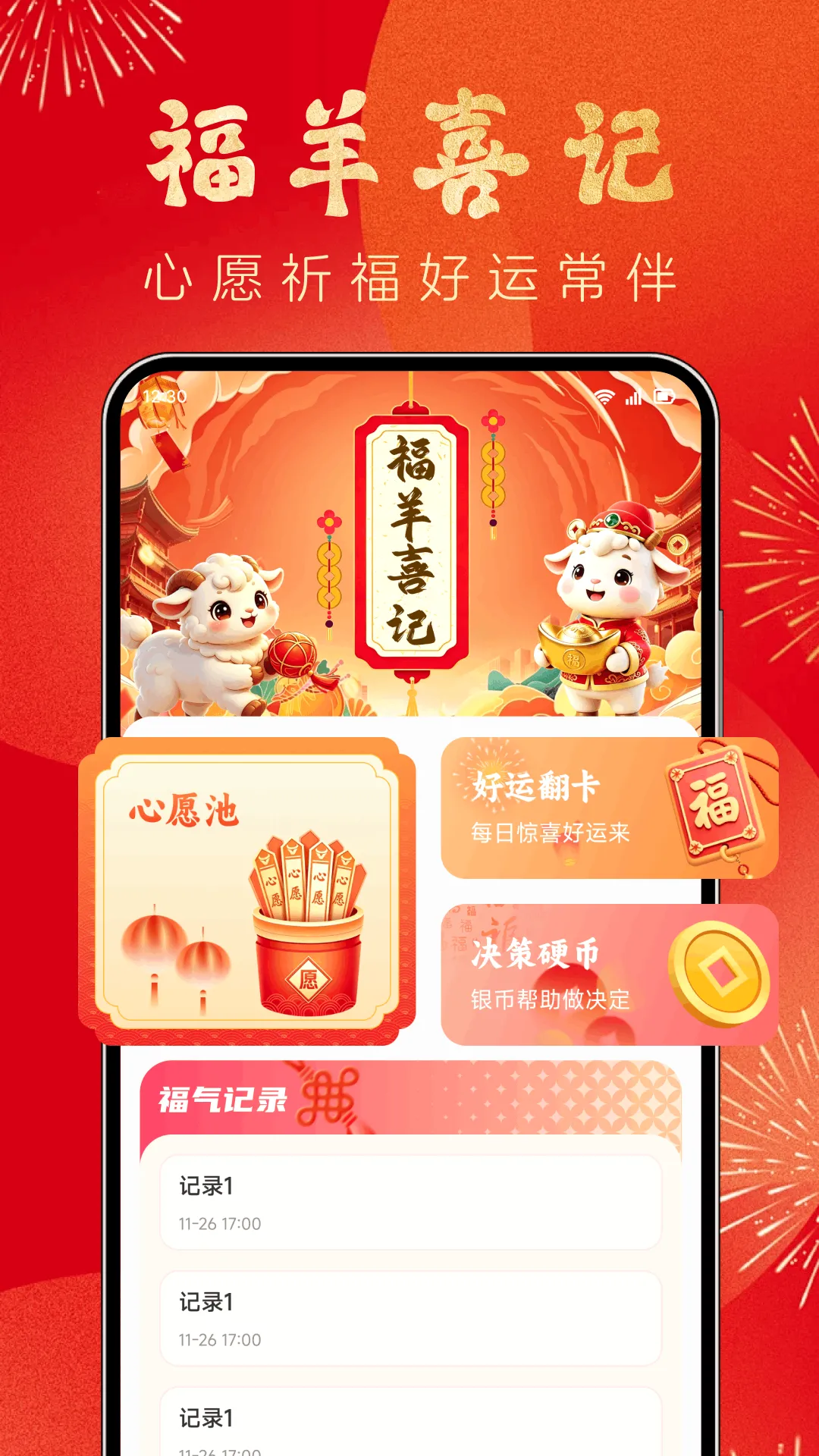 安福歆(国风祈福工具) 安福歆(国风祈福工具)