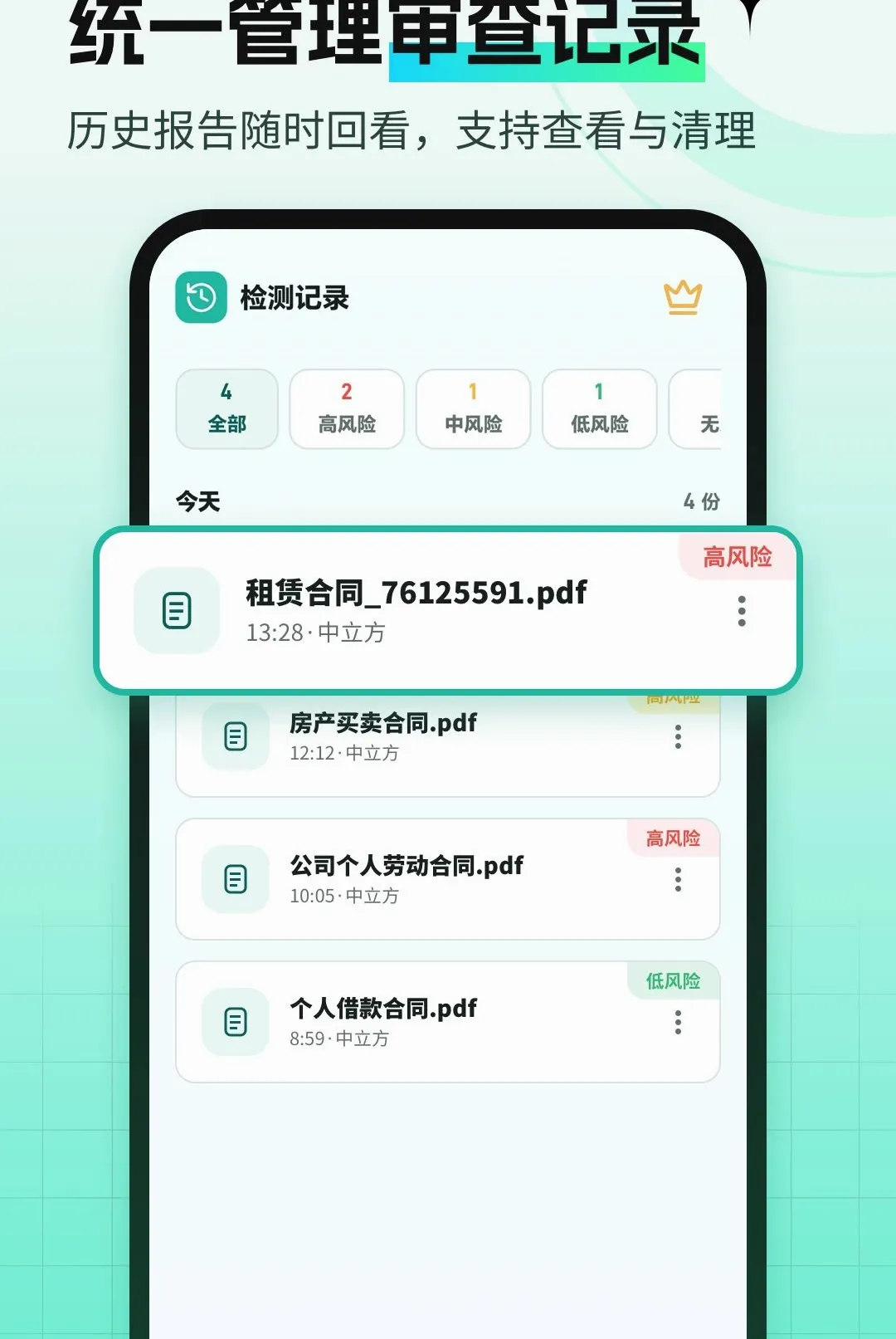 AI合同审查助手安卓版手机版 AI合同审查助手安卓版手机版