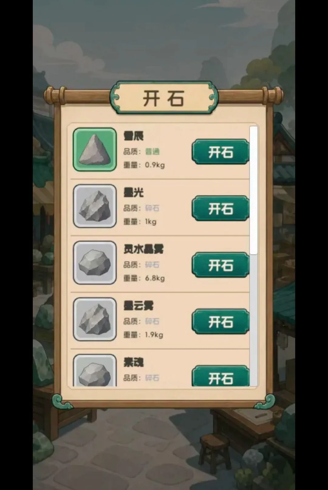 ����Ѵ򳷣���ʯ����(��侭Ӫ��Ϸ)v1.0.22 �ֻ���