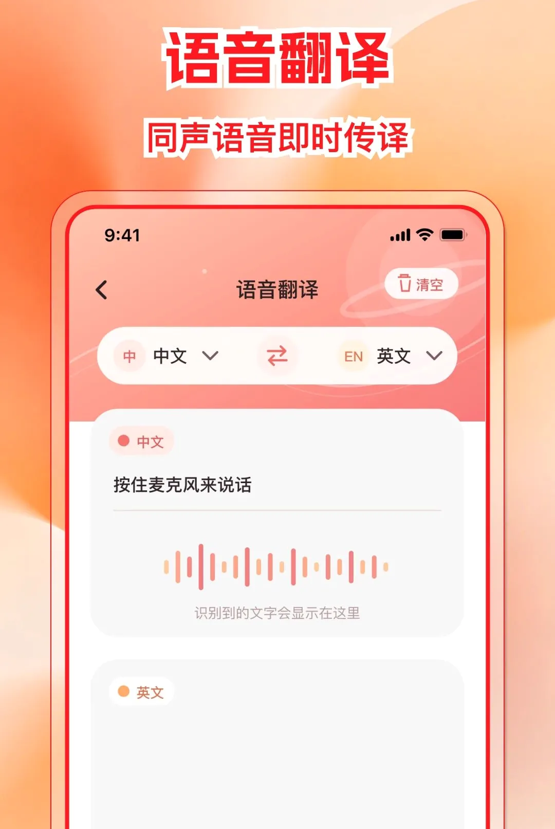 多国免费翻译机APP(智能翻译工具) 多国免费翻译机APP(智能翻译工具)