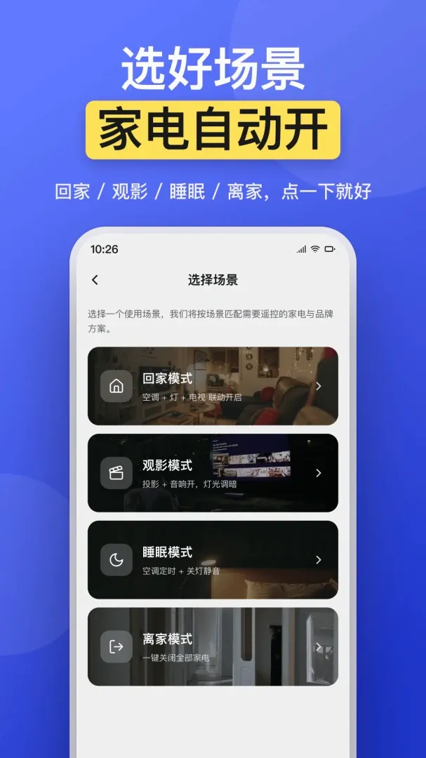 ���üҵ�ң����2026���°汾v1.0.0 �ֻ���