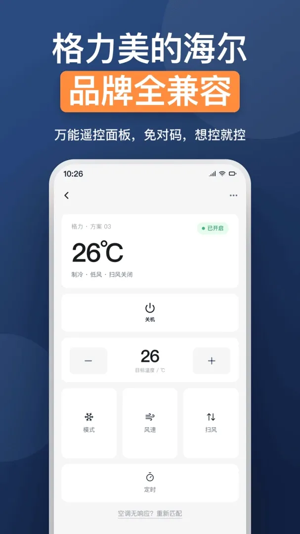 ���üҵ�ң����2026���°汾v1.0.0 �ֻ���