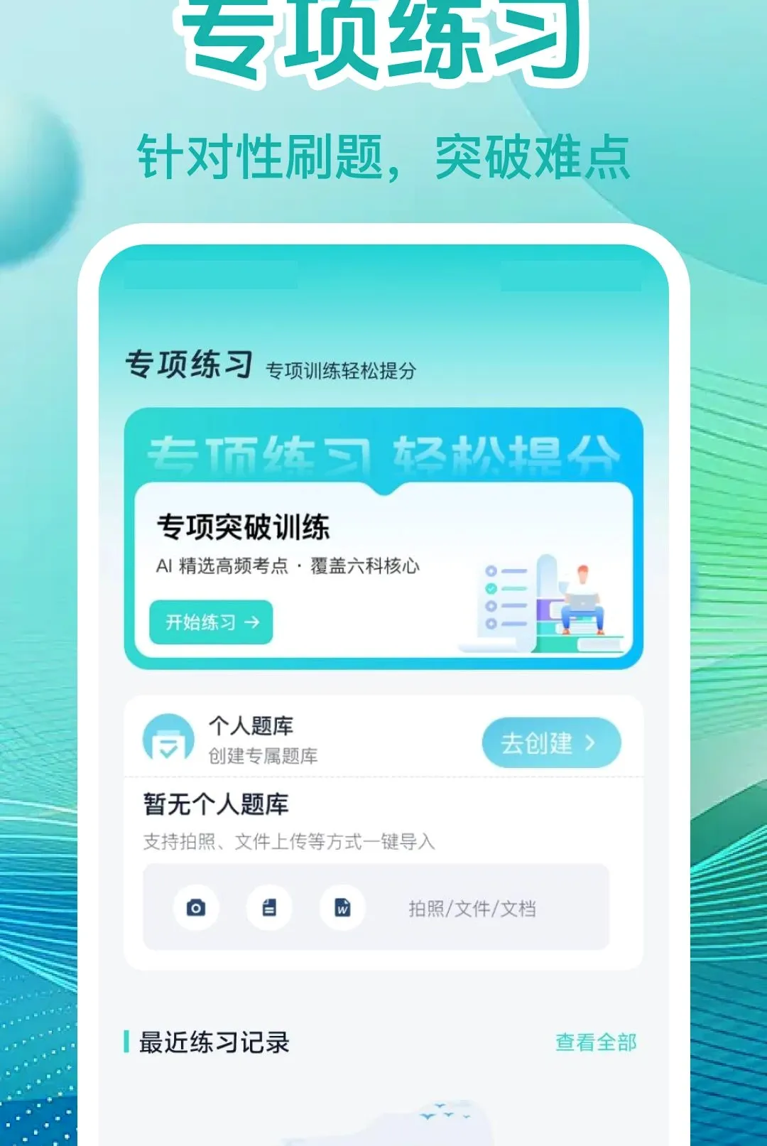 ְҵ����ˢ�����������ֻ���v1.0.0 �ٷ�����