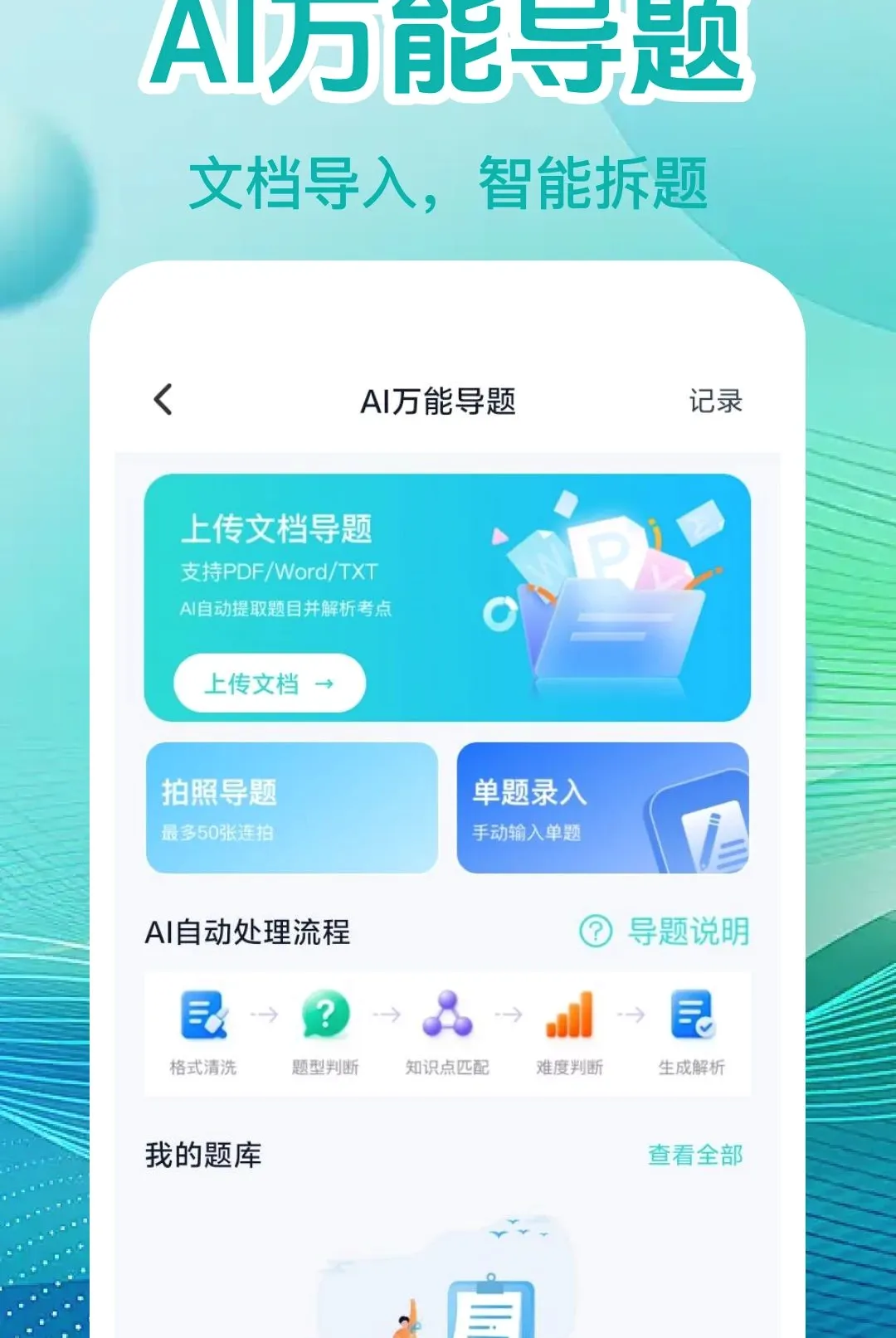 ְҵ����ˢ�����������ֻ���v1.0.0 �ٷ�����