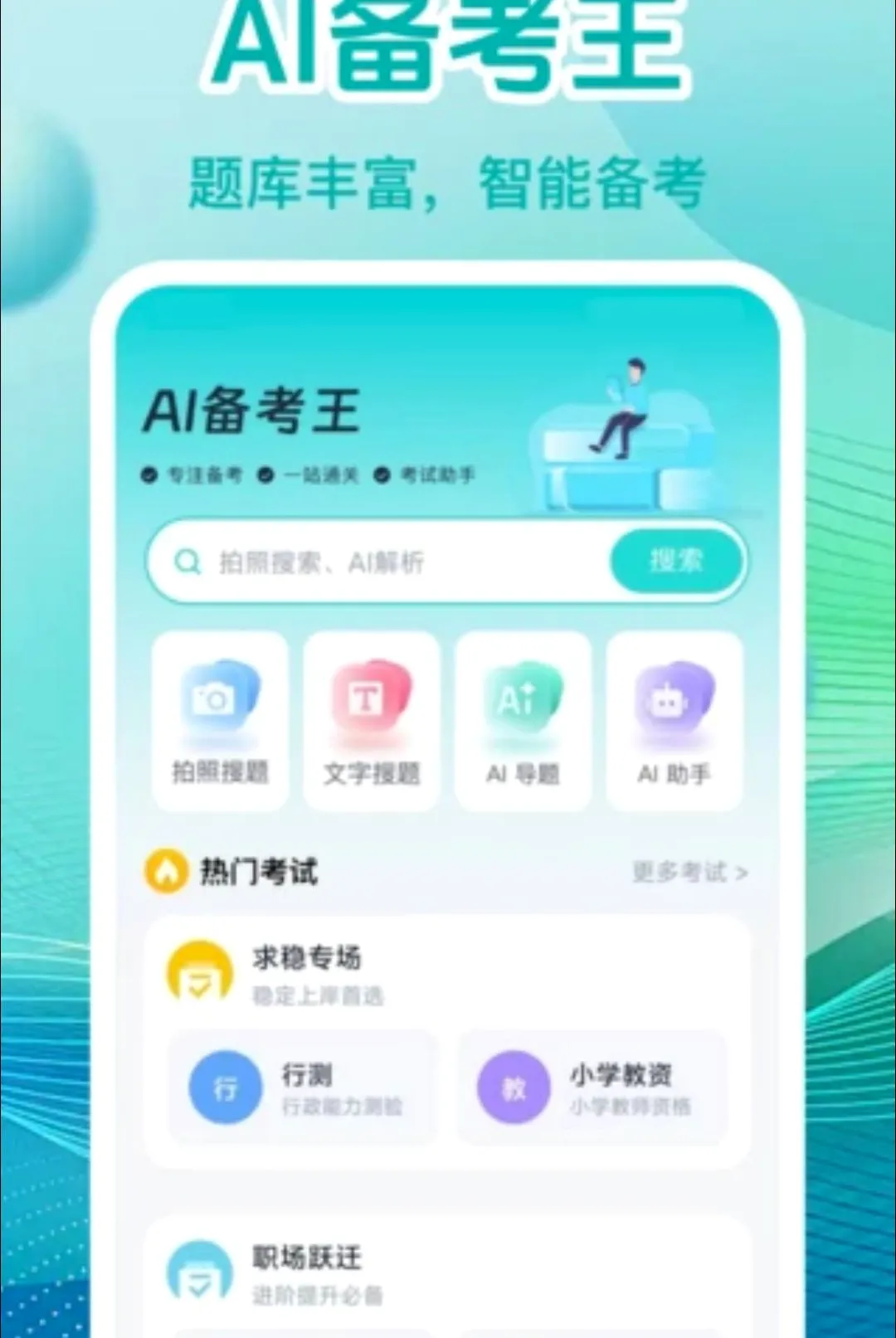 ְҵ����ˢ�����������ֻ���v1.0.0 �ٷ�����