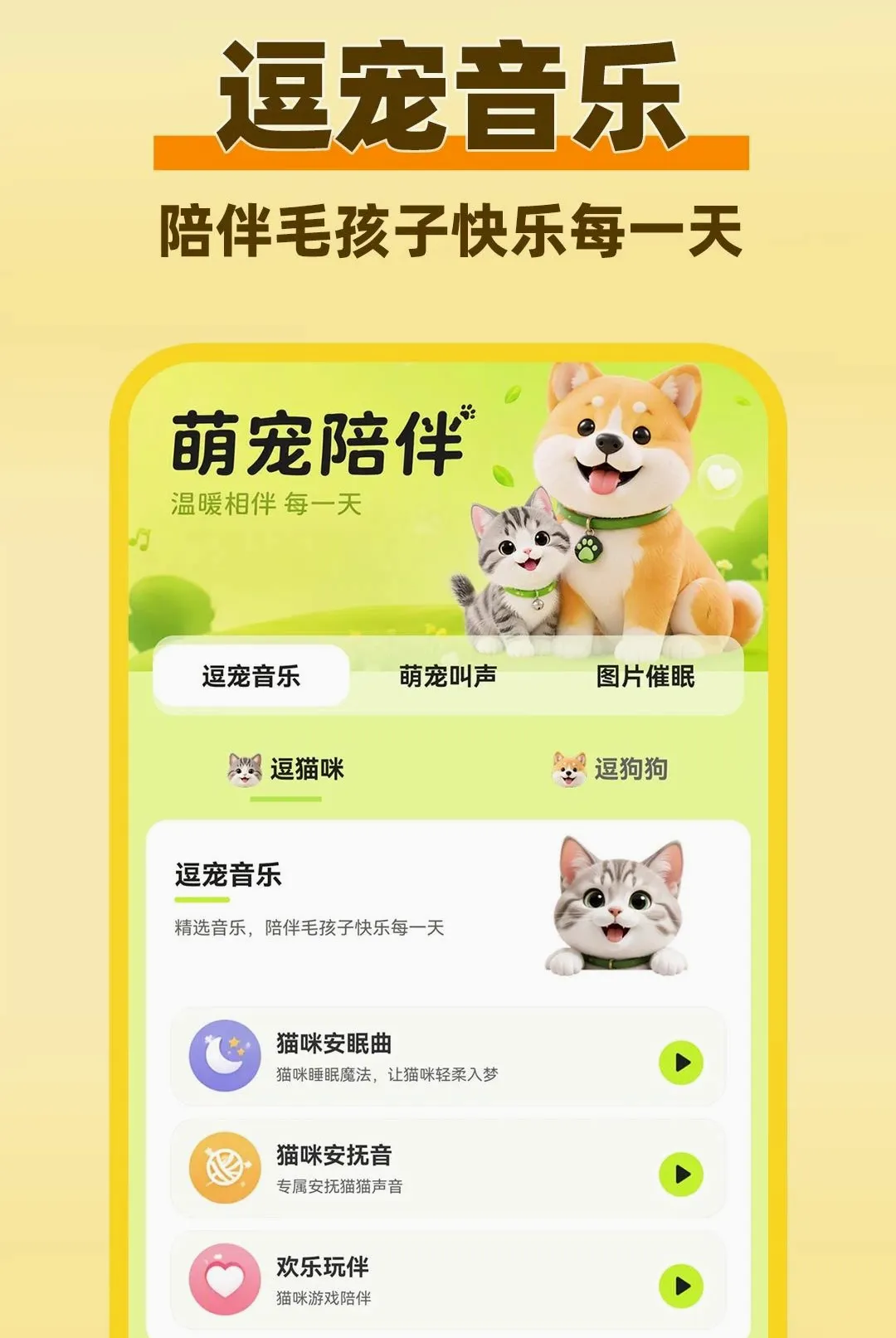 猫狗动物语言翻译器(宠物语言交流工具) 猫狗动物语言翻译器(宠物语言交流工具)