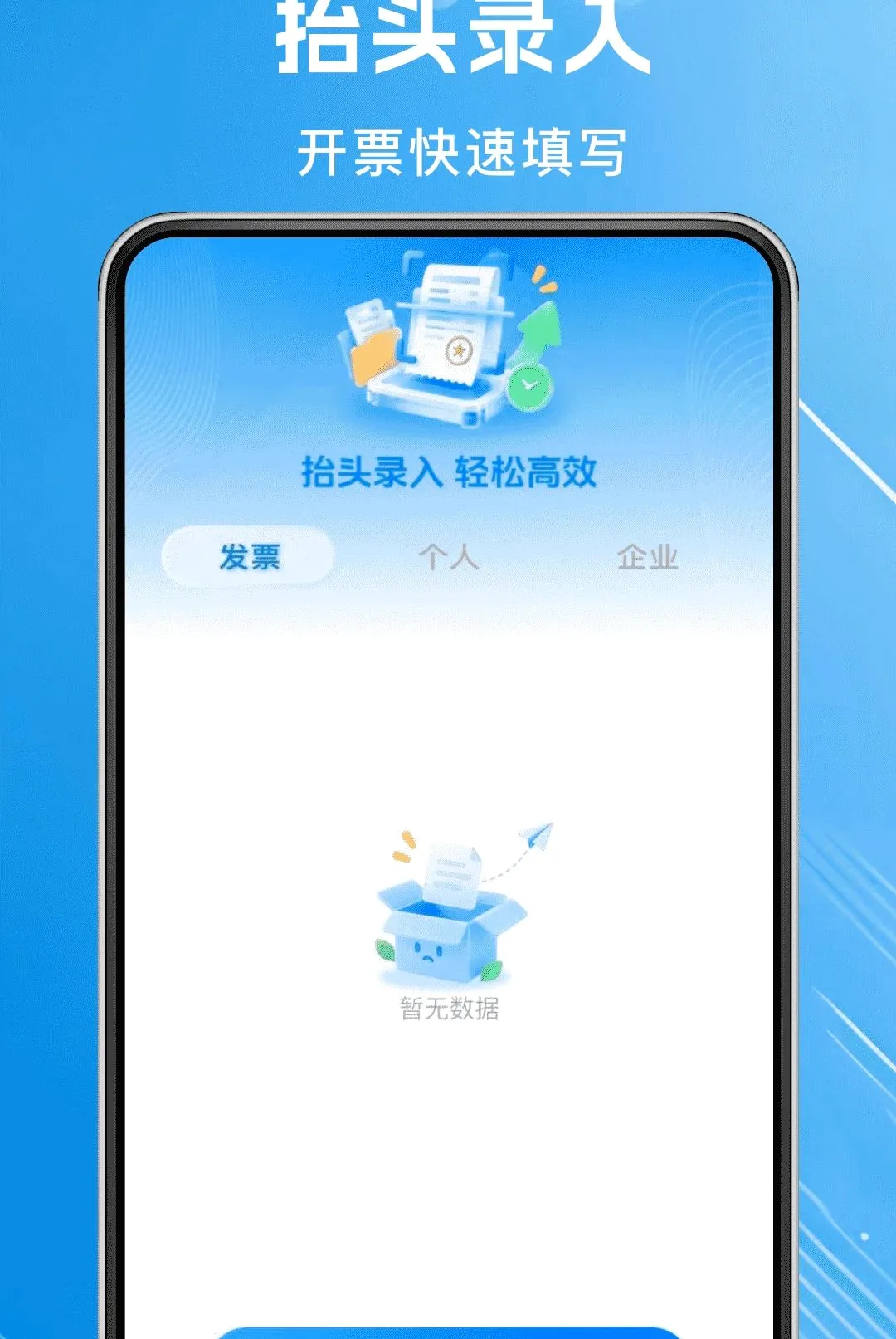 ���ӷ�Ʊ˰��(��Ʊ��������)v1.0.0 �ٷ�����