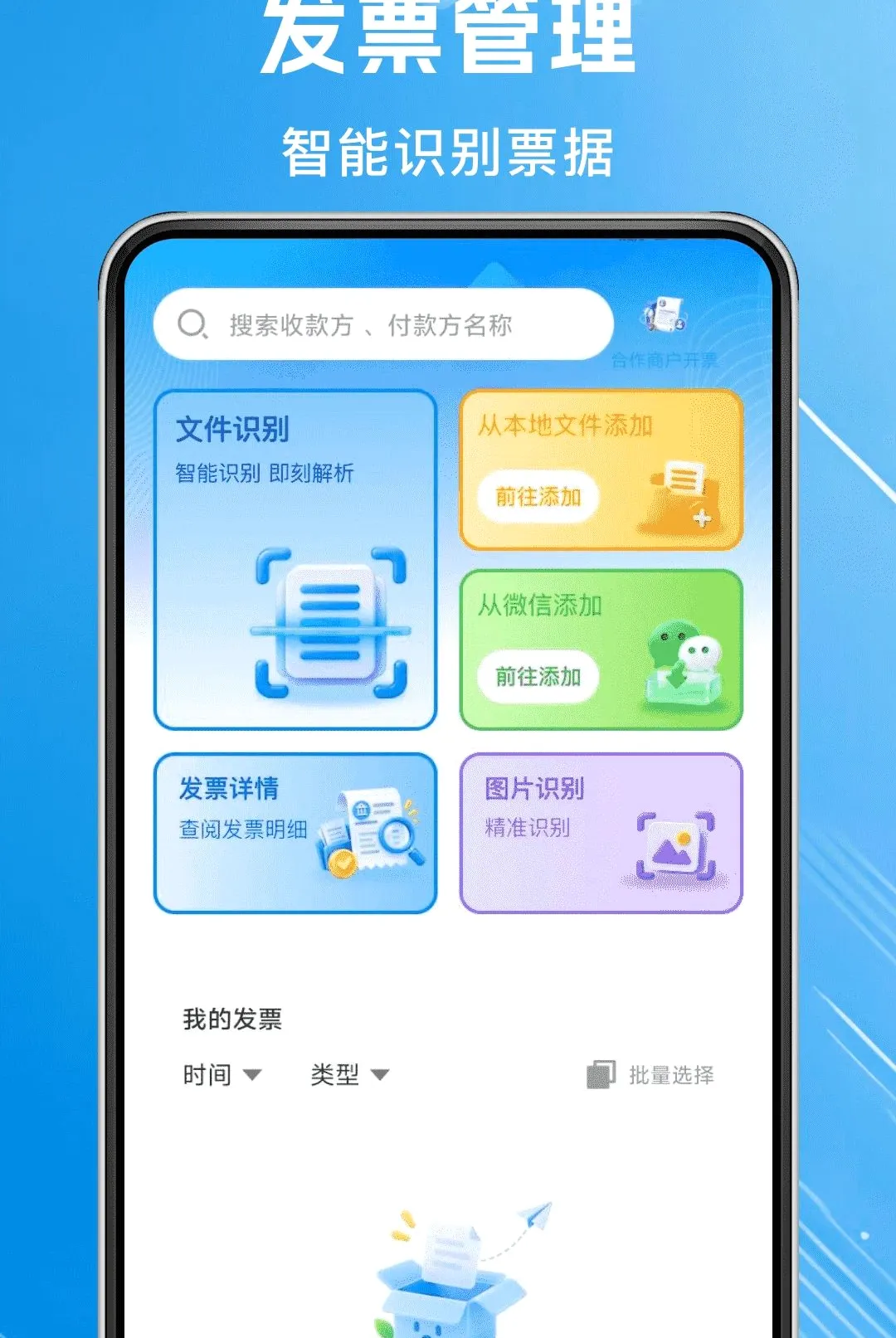 ���ӷ�Ʊ˰��(��Ʊ��������)v1.0.0 �ٷ�����