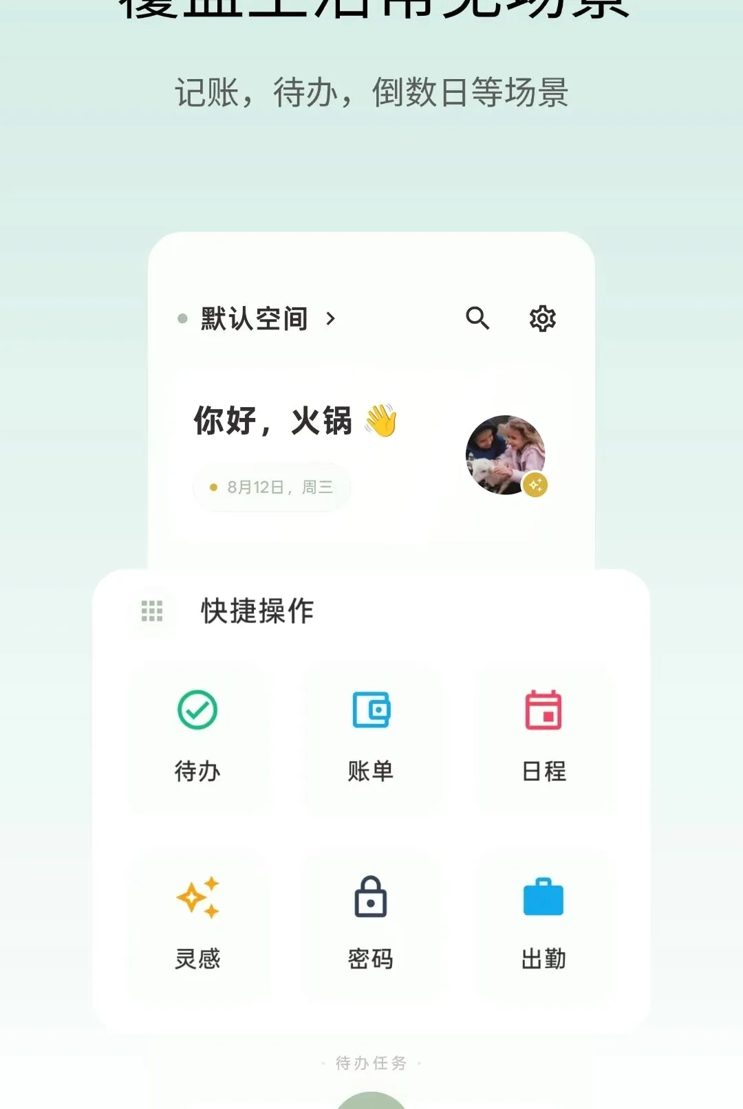 语记本APP(生活记录工具) 语记本APP(生活记录工具)