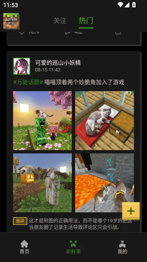 我的世界社区最新手机版 我的世界社区最新手机版