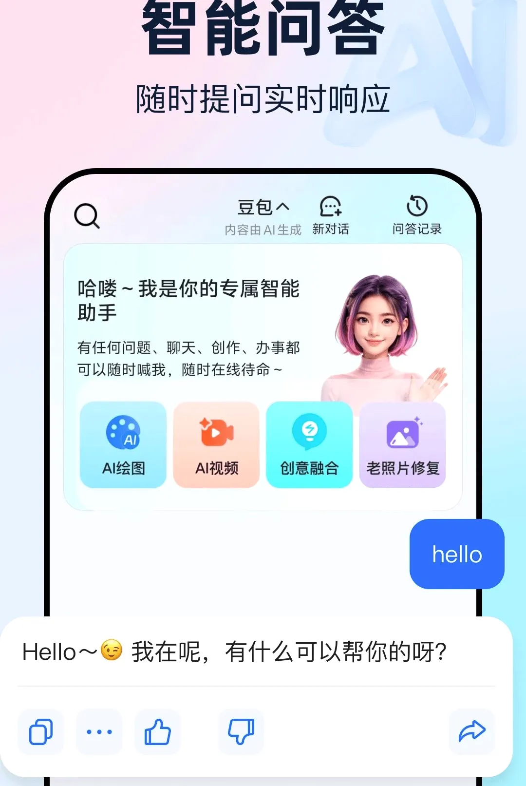 ���AI�ǻ�����2026���°汾v1.0.0 ��׿��
