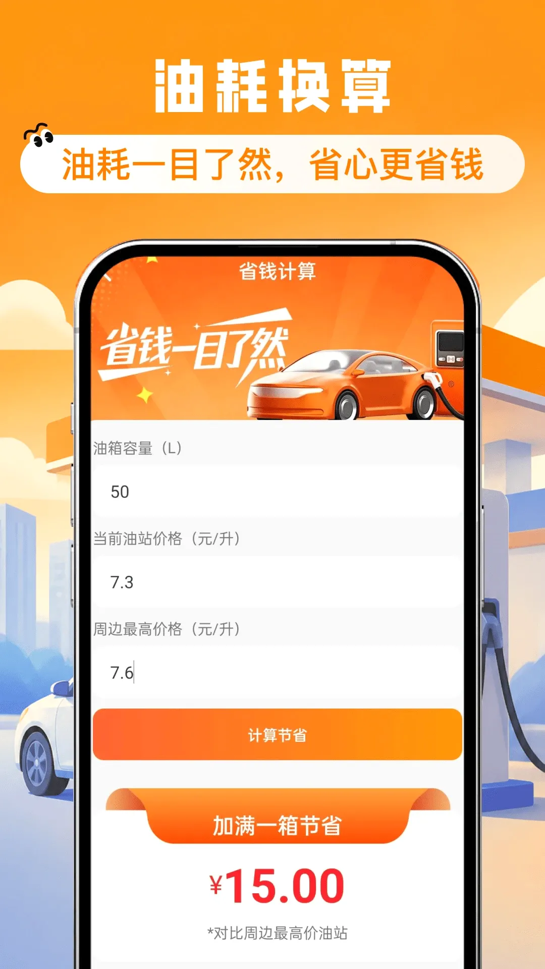 加油省钱团购券软件(车载实用工具) 加油省钱团购券软件(车载实用工具)