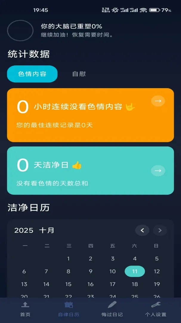 净心AI戒色自律静心软件(戒色游戏应用) 净心AI戒色自律静心软件(戒色游戏应用)