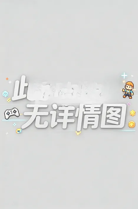 ����Ư����Ϸ����������ֻ���v0.1 �ֻ���