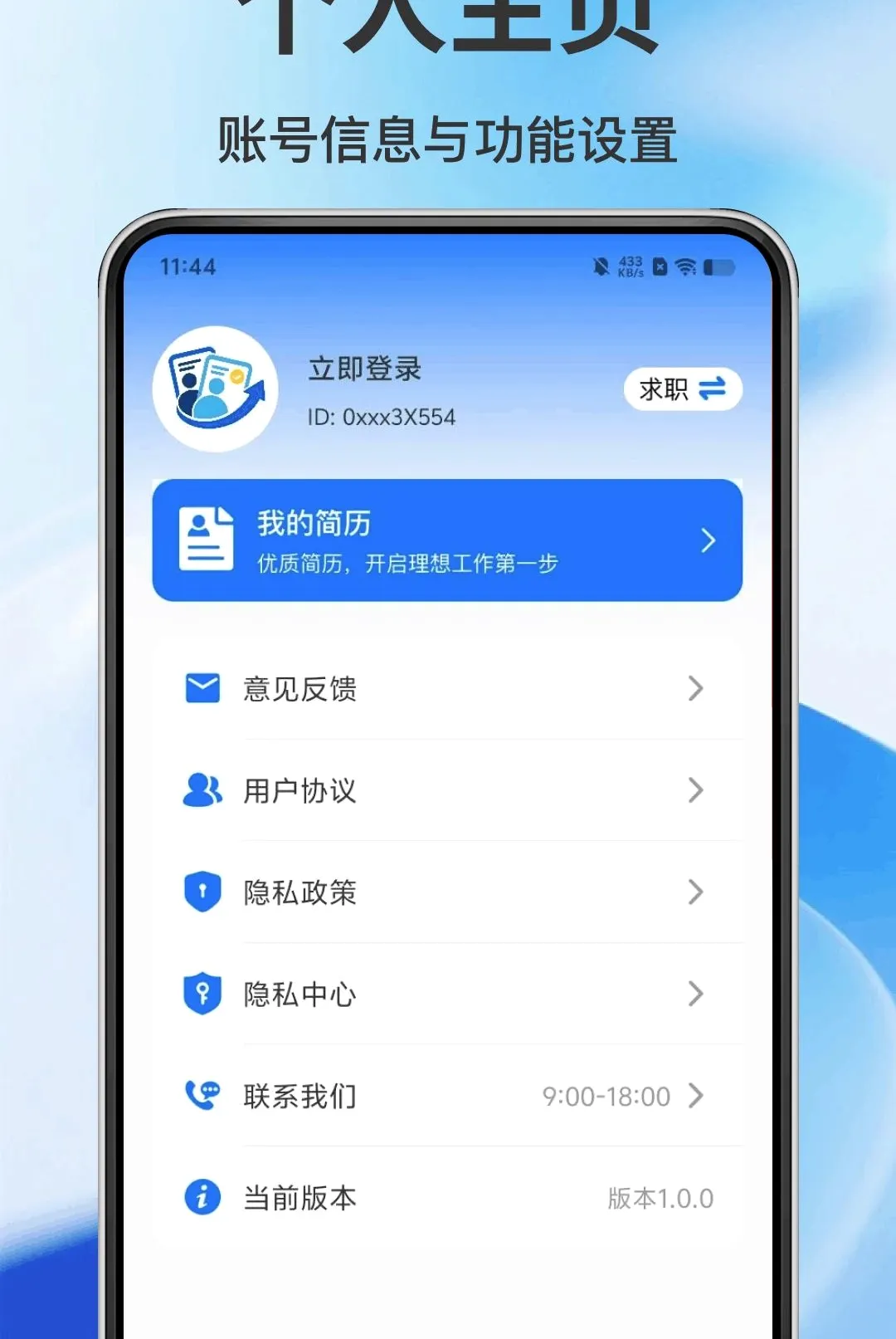 �����㹤APP(��ְ��Ƹƽ̨)v1.0.0 ��׿��