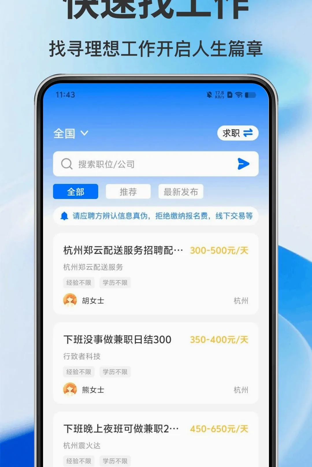 �����㹤APP(��ְ��Ƹƽ̨)v1.0.0 ��׿��