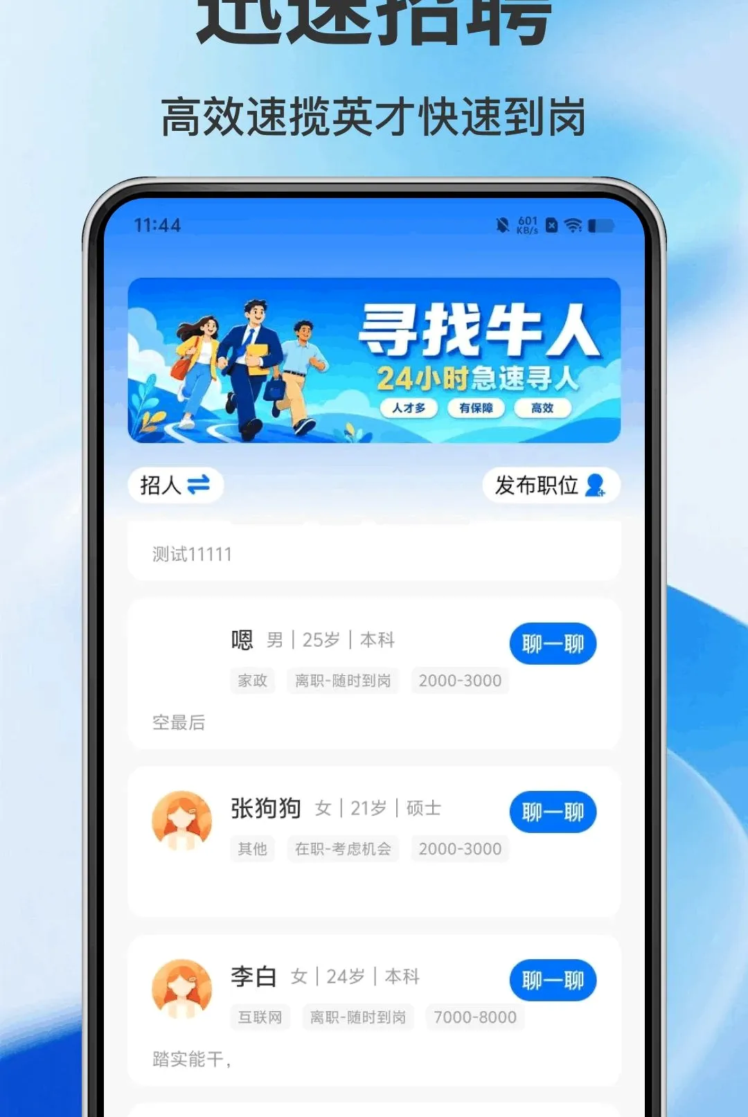�����㹤APP(��ְ��Ƹƽ̨)v1.0.0 ��׿��