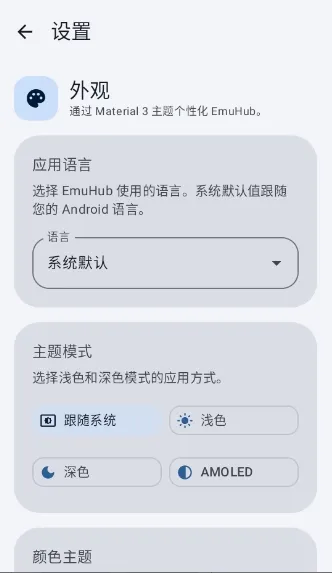 EmuHub��׿���ֻ���v0.3 �ֻ���