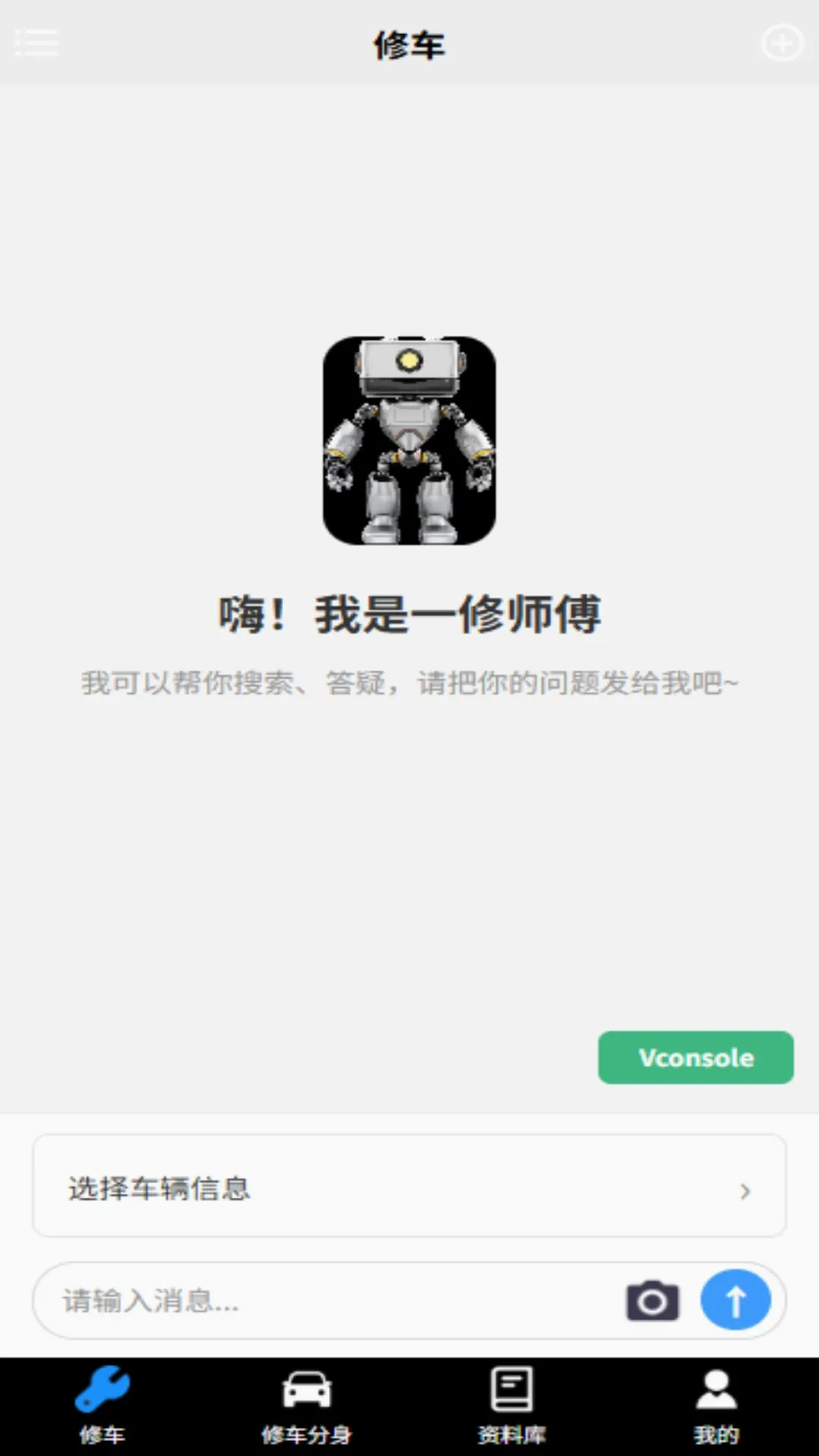 一修师傅软件2026官方最新版本 一修师傅软件2026官方最新版本