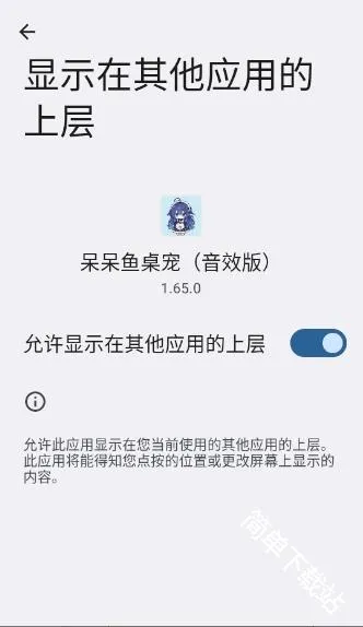 呆呆鱼桌宠音效版(安卓桌宠音效软件)