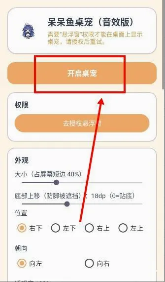 呆呆鱼桌宠音效版(安卓桌宠音效软件) 呆呆鱼桌宠音效版(安卓桌宠音效软件)
