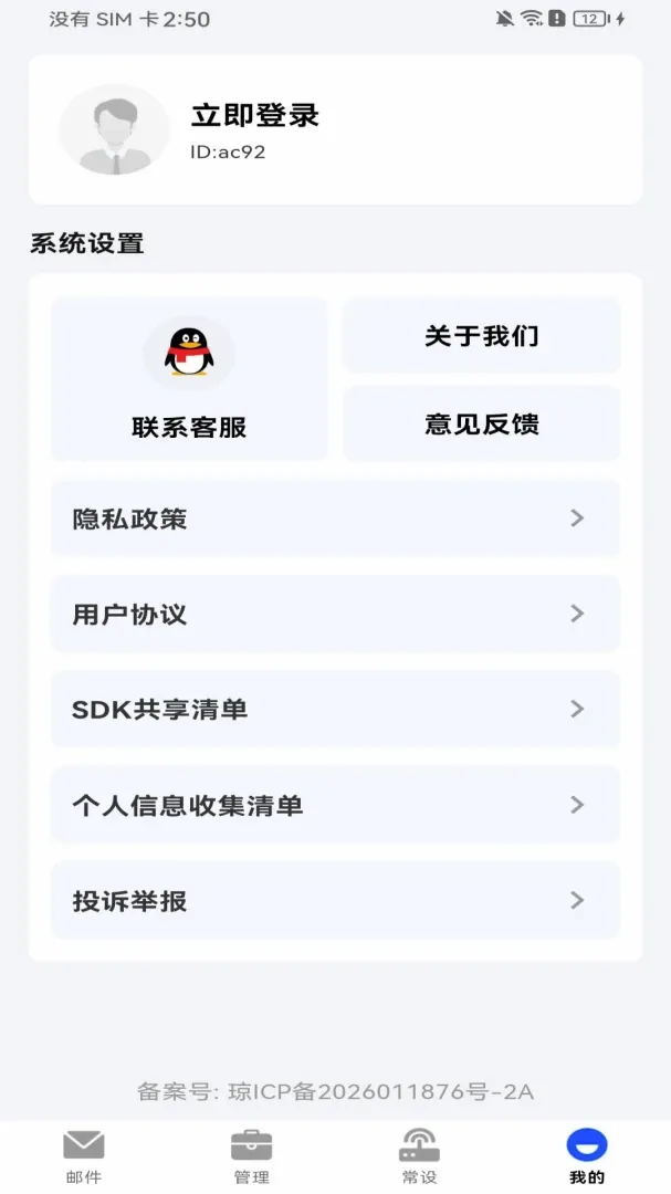 手机注册邮箱免费软件2026最新版本 手机注册邮箱免费软件2026最新版本