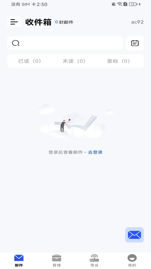 手机注册邮箱免费软件2026最新版本 手机注册邮箱免费软件2026最新版本