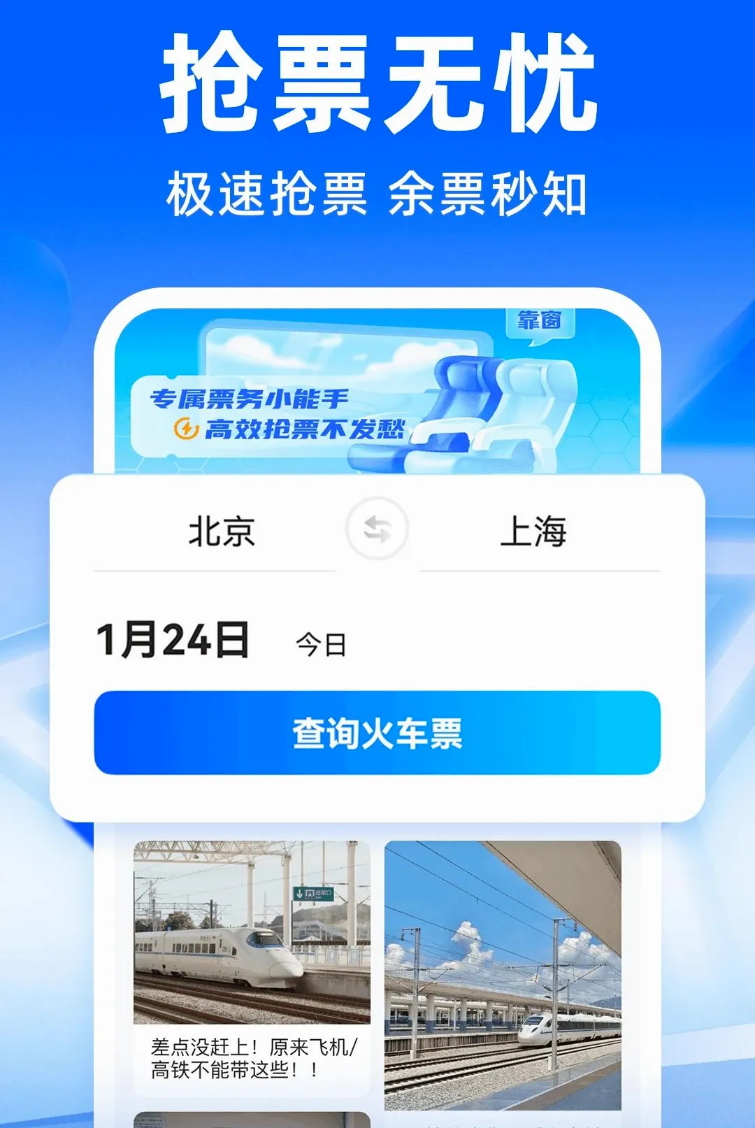 ��·�����𳵶�Ʊ�����������ֻ���v1.0.4 ��Ѱ�