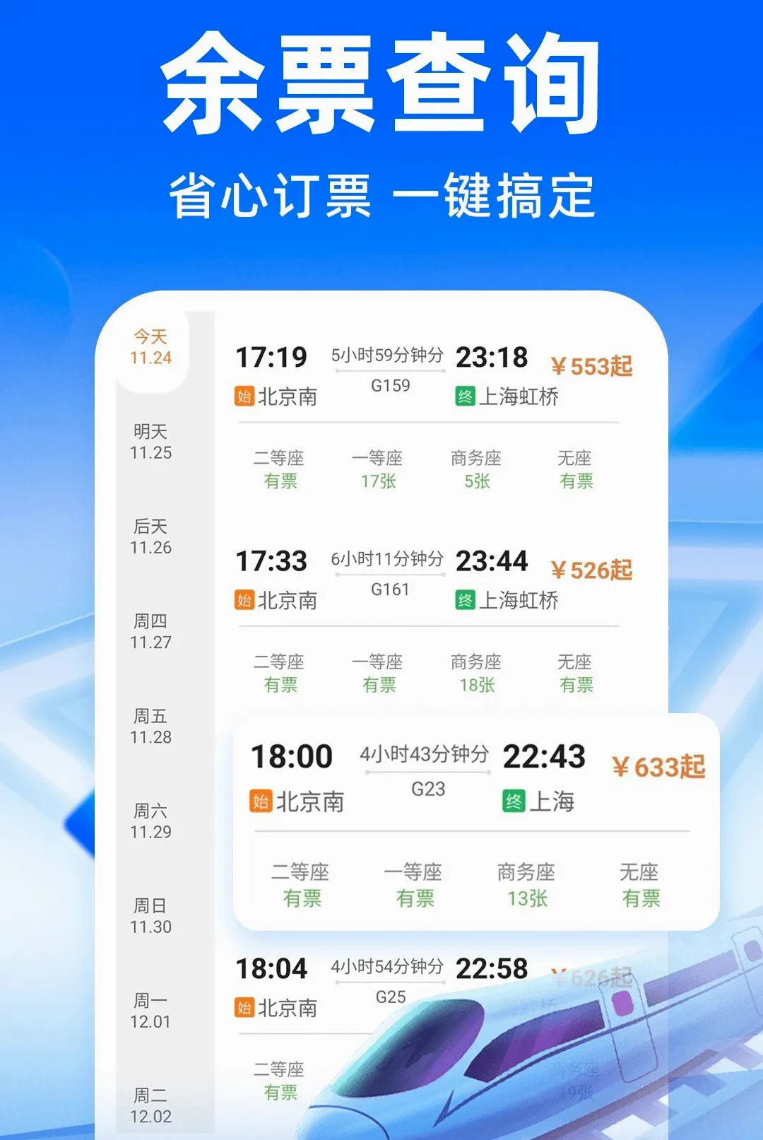 ��·�����𳵶�Ʊ�����������ֻ���v1.0.4 ��Ѱ�