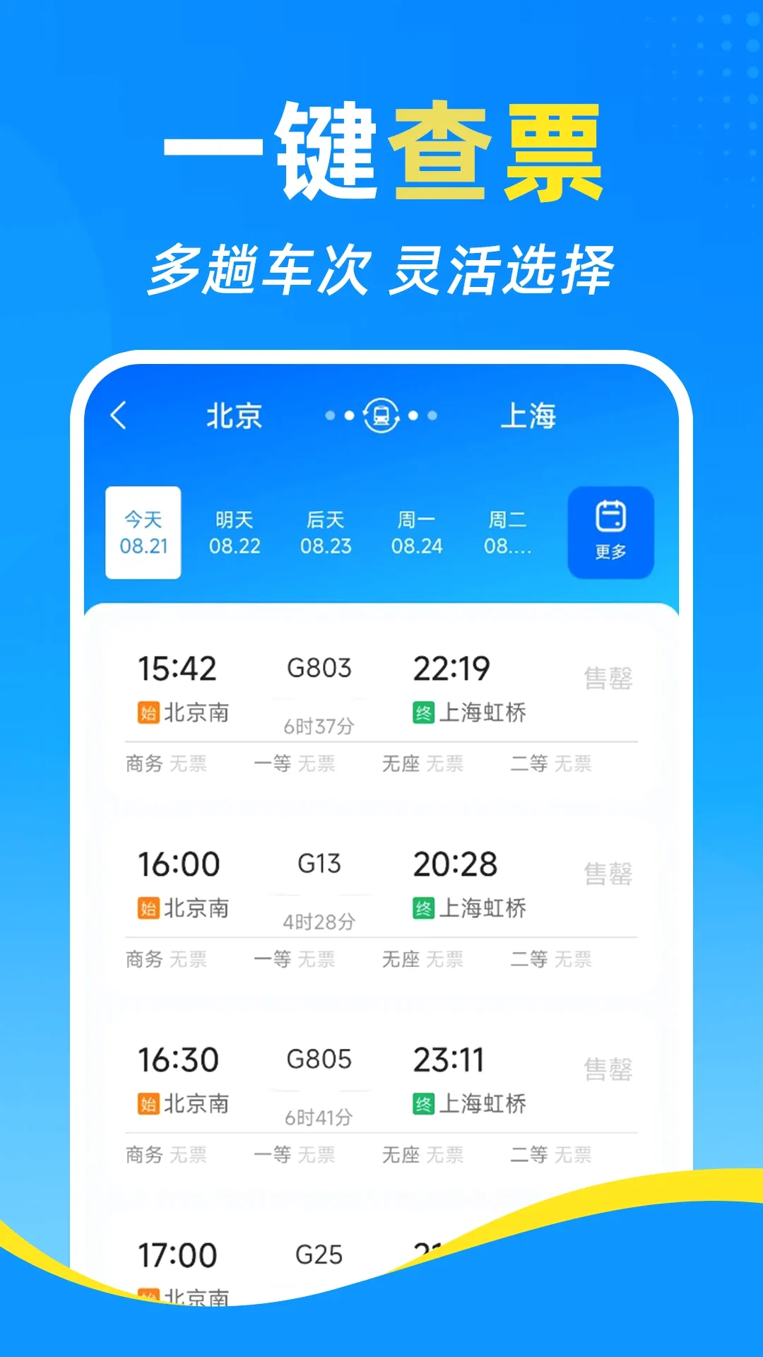 铁路高铁火车订票查软件最新手机版 铁路高铁火车订票查软件最新手机版