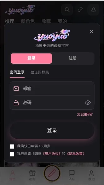 yuoyuo������������(AI��ɫ��������)v2.0.8 �ٷ�����