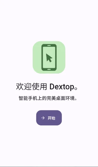 Dextop(��׿��������Ӧ��)v1.4.2 �ֻ���